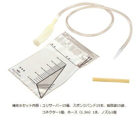 【ナビス】男性用簡易採尿器ユリサーバー補充Bセット