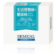最強配送 【送料無料】当日出荷対応　自宅で検査　DEMECAL（デメカル）　生活習慣病＋糖尿病セルフチェッ…