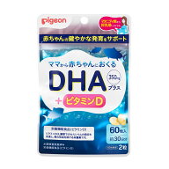 最強配送 【ポスト投函】ピジョン ママから赤ちゃんにおくるDHA+ビタミンD(60粒) 【CP】 ポスト投函