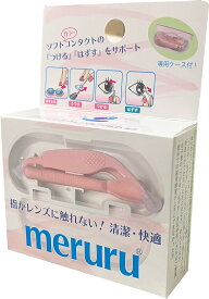 【当日出荷・在庫あり】メディトレック meruru(メルル) ピンク パッとつけてサッとはずせる 清潔 快適 ソフトコンタクト つける はずす 器具