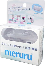 【10月限定店内全品ポイント5倍】【当日出荷・在庫あり】メディトレック meruru(メルル) ピンク パッとつけてサッとはずせる 清潔 快適 ソフトコンタクト つける はずす 器具