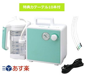 最強配送 【特典付】新鋭工業 ハイパワー吸引器 ミニックW III-W　MW3-1400 ミニック3 送料無料 吸引カテーテル10本プレゼント！