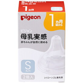 【あす楽・在庫あり】P母乳実感乳首1ヵ月〜／Sサイズ2個入 【ピジョン】 [ コード：1026767 ]