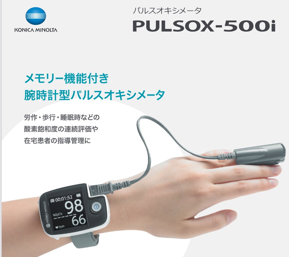 楽天市場】コニカミノルタ パルスオキシメータ PULSOX-500i フィンガー