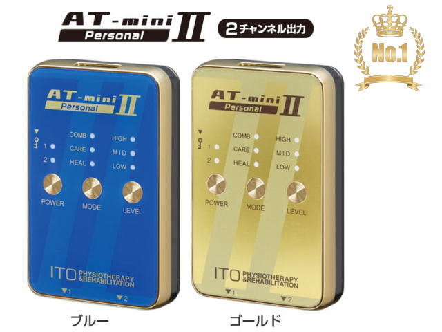 【あす楽】【特典フルセット】低周波治療器 AT-mini Personal II（ ATミニ　パーソナル 2 ） 【送料無料】【DS】