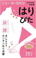 最強配送 【当日出荷・在庫あり】平和メディク　ニュー・ラークバンはりぴた 24鍼　【CP】