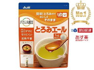 【10月限定店内全品ポイント5倍】【2袋セット】最強配送【当日出荷・在庫あり】【送料無料】とろみエール…