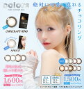 【新色のみ販売★3枚入り】【2箱セット】【ポイント10倍】カラコン カラーズ マンスリー【1箱3枚入】度あり 度なし 14.0mm 14.2mm 14.5mm 一条響 ひびたん colors 1month UVカット カラー コンタクト 1か月 ワンマンス【送料無料】
