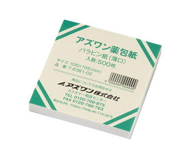 ナビス（アズワン） アズワン薬包紙（シュリンクパック）　パラピン紙（薄口） 中　500枚入