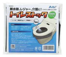 アーテック(Artec） トイレストック(非常用トイレ)1個入 防犯防災 防災用品