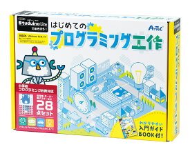 アーテック(Artec） スタディーノライトで遊ぼう初めてのプログラミング工作 玩具・おもちゃ Artecブロック ロボット・プログラミング