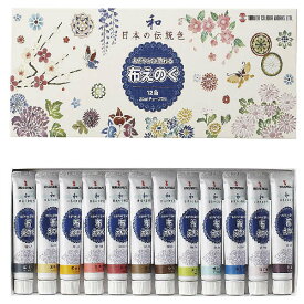 アーテック(Artec） T 布えのぐ20ml(日本の伝統色)12色セット 美術・画材・書道 絵具・塗料・染料