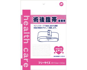 岡山三誠(株) 快適仕様 術後腹帯 525710