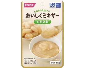 ホリカフーズ 株式会社 おいしくミキサー　白花豆煮 567650　50g