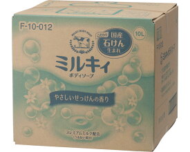 牛乳石鹸 ミルキィボディソープ　やさしいせっけんの香り F-10-012　10L