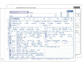 KSコピー印刷(株) HK-1　訪問介護伝票（介護サービス実施記録） 201070　50組