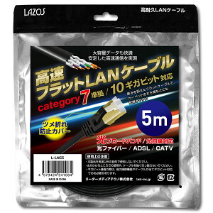 �����t���b�gLAN�P�[�u���@category7�@5m L-LNC5 Lazos