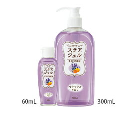 手指消毒剤　ステアRジェル　アロマ60mL　リラックスアロマ（ラベンダー系の香り） 023-409811-00 カワモト（川本産業）