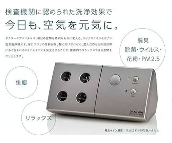 楽天市場】マイナスイオン＆オゾン空気清浄機 ドクターエアバイタル  