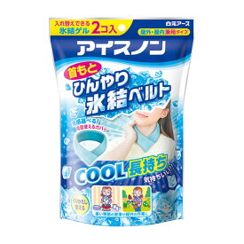 白元アース アイスノン 首もとひんやり氷結ベルト