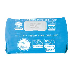 松吉医科器械 マツヨシ介護用おしりふき（厚手・大判 マツヨシMY-SUWP01(100マイ)