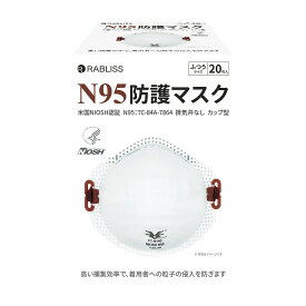 【ケース販売】NIOSH　N95マスク（カップ型） K0313(20マイ) 18コ