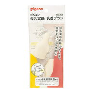 ピジョン 母乳実感専用乳首ブラシ 母乳実感乳首ブラシ2本入 1026811(2ホンイリ)