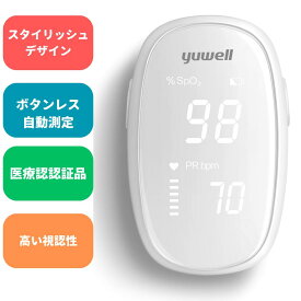 【最強配送/当日出荷】お洒落で高い視認性 パルスオキシメーター YX102 病院用 家庭用 血中酸素濃度計 BLOOD OXYGEN MONITOR 心拍計 spo2/脈拍測定器 クリップ式 簡単操作 医療機器認証品 ホワイト 白
