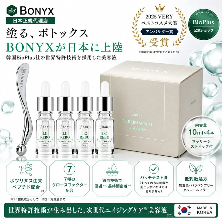 楽天市場】【国内総代理店】VERYで受賞！夏菜さん絶賛 塗るボトックス 
