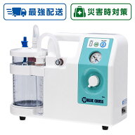 最強配送【当日出荷・在庫あり】【ブルークロス】エマジン小型吸引器 3WAY 3電源タイプCARErryBAG(ケアリ…