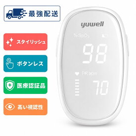 【最強配送/当日出荷】お洒落で高い視認性 パルスオキシメーター YX102 病院用 家庭用 血中酸素濃度計 BLOOD OXYGEN MONITOR 心拍計 spo2/脈拍測定器 クリップ式 簡単操作 医療機器認証品 ホワイト 白