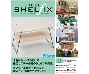 パネフリ工業 アイアンレッグ スチールシェルフィックス L グリーン 2個入 STSH-L300GR