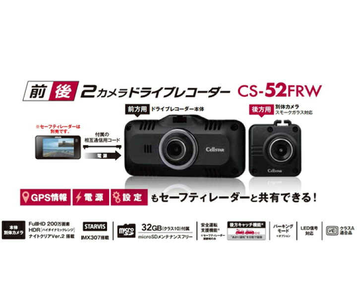 楽天市場】セルスター工業 ドライブレコーダー 前後2カメラ レーダー 