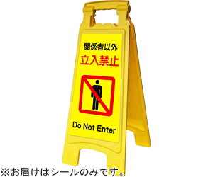 アプソン ピタッとシールA型 660用 立入禁止 1枚