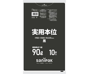 日本サニパック 業務用ゴミ袋 実用本位 90L 黒 10枚×30冊入 1ケース(10枚×30冊入) NJ92