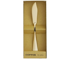 アヅマ COPPER the cutlery バターナイフ ゴールド 1個 CB-1GDmi