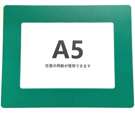 セーフラン安全用品 路面区画表示板（A5用）緑 1枚入 1枚 J0068