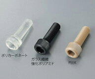 サンコーインダストリー 六角穴付きボルト　ポリカーボネート　M8×30mm　5本入 1袋(5本入)