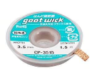 ���m�d�@�Y�Ɓigoot�j �͂񂾋z��� 3.5mmx1.5m 1�{ CP-3515