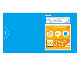 オルディ プラスプラスペール用ポリ袋90L　青　1ケース（10枚×30パック） 1箱(10枚×30パック入) PP-B90-10