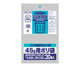 オルディ クリンパック45L　グレー半透明　1ケース（30枚×25パック） 1箱(30枚×25パック入) CPN115