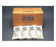 ニチネン オイル・エンド(500g×20袋入) 1組(20袋入) 717100