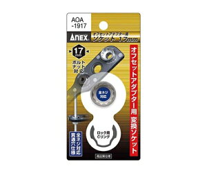 AlbNXc[ ItZbgA_v^[p17mm\Pbg 1 AOA-1917