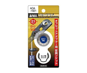 AlbNXc[ ItZbgA_v^[p21mm\Pbg 1 AOA-1921