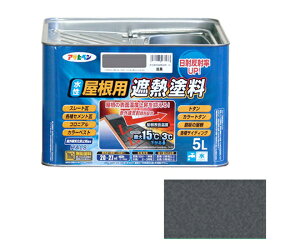 アサヒペン 水性屋根用遮熱塗料 5L (銀黒) 1個