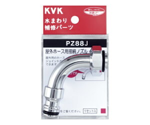 KVK ���O�z�[�X�p�ڑ��m�Y�� 1�� PZ88J