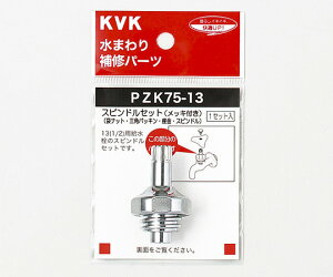 KVK �X�s���h���Z�b�g ���b�L�t��203/4 1�� ZK75-20