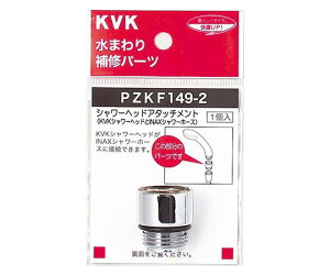 KVK V[wbhA^b`g INAX 1 PZKF149-2