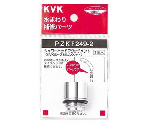 KVK V[wbhA^b`g INAX 1 PZKF249-2