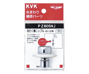 KVK �c�o�t����@�j�b�v�� G1/2 1�� PZ805NJ